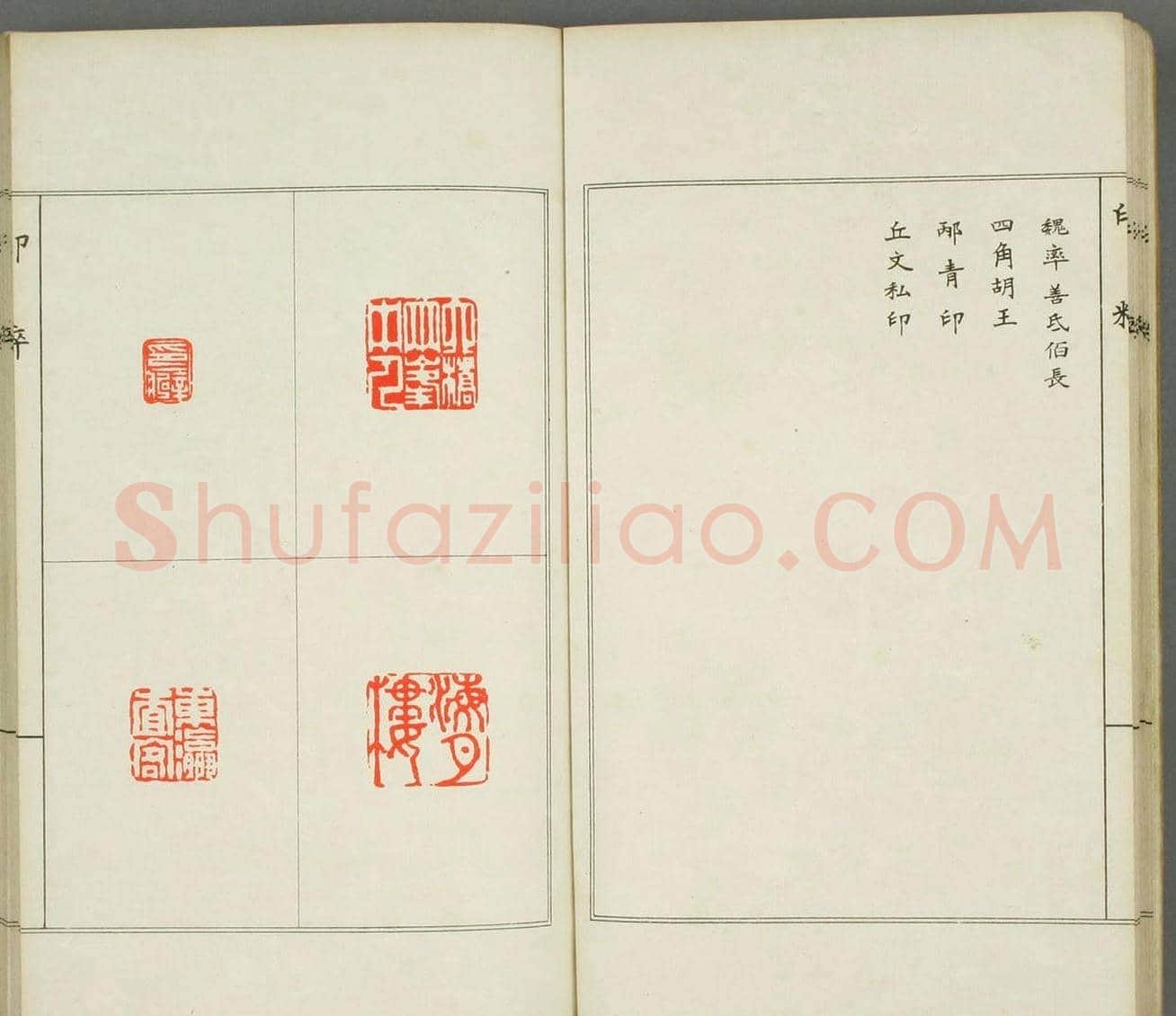 篆刻印谱欣赏《印粋》惺堂居士选 | 篆刻作品欣赏