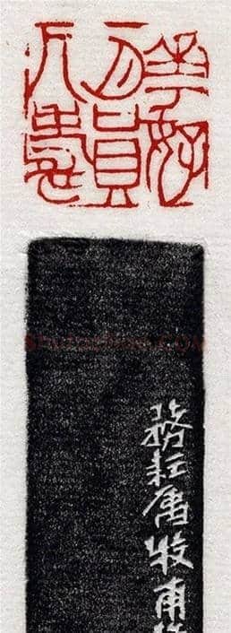 清代印坛宗师黄士陵篆刻作品选刊 | 篆刻作品鉴赏