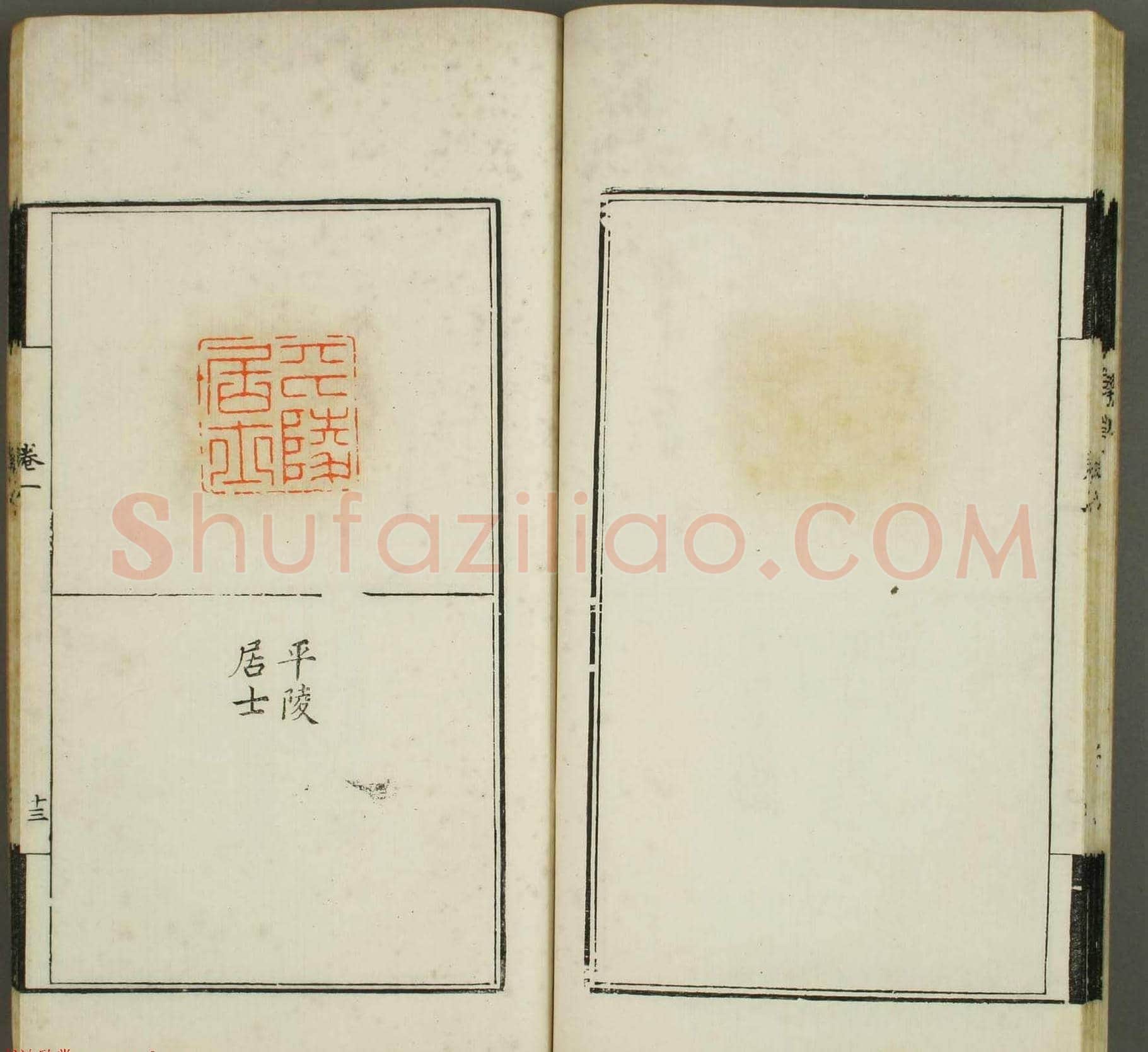 清代顾湘编《学山堂印存》卷一 白棉纸精印 | 篆刻作品欣赏