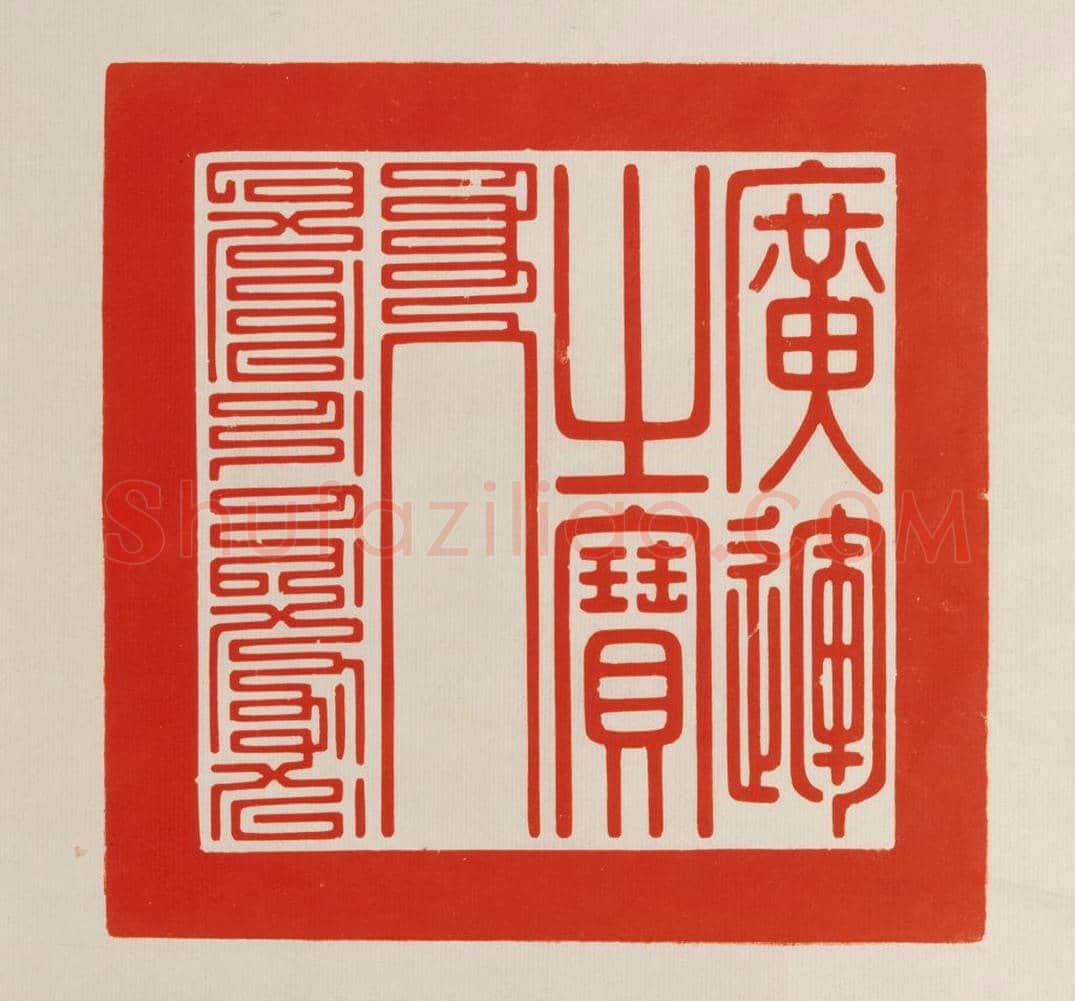 二十五宝玺 | 故宫玺印类藏品
