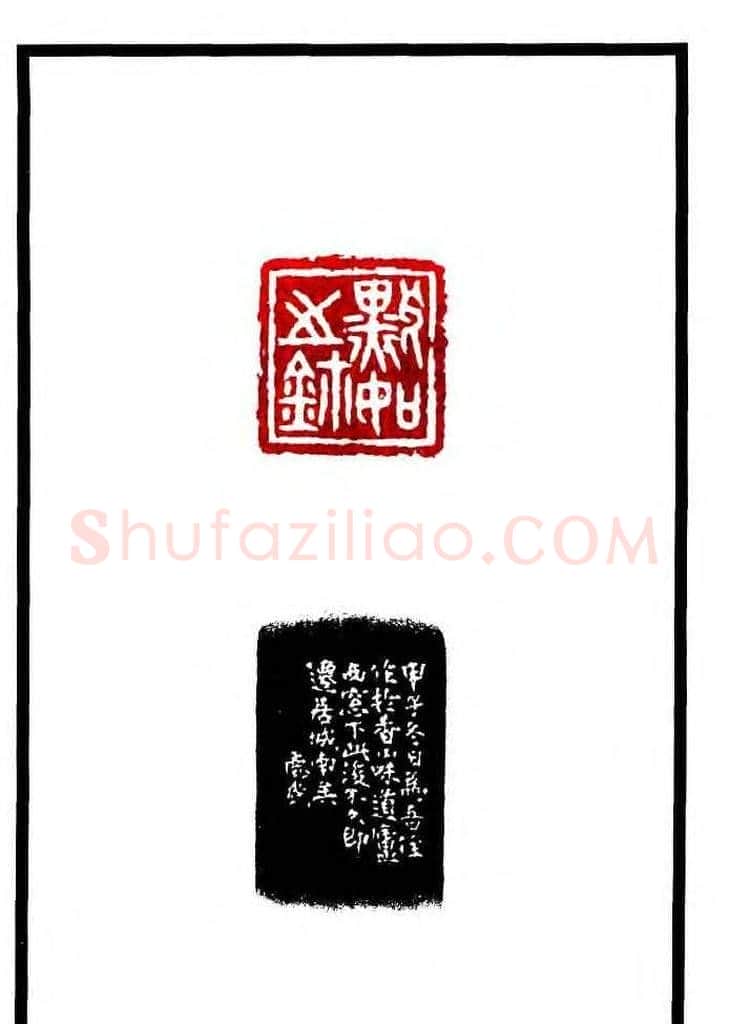 康殷篆刻欣赏《大康印稿》 | 篆刻作品欣赏