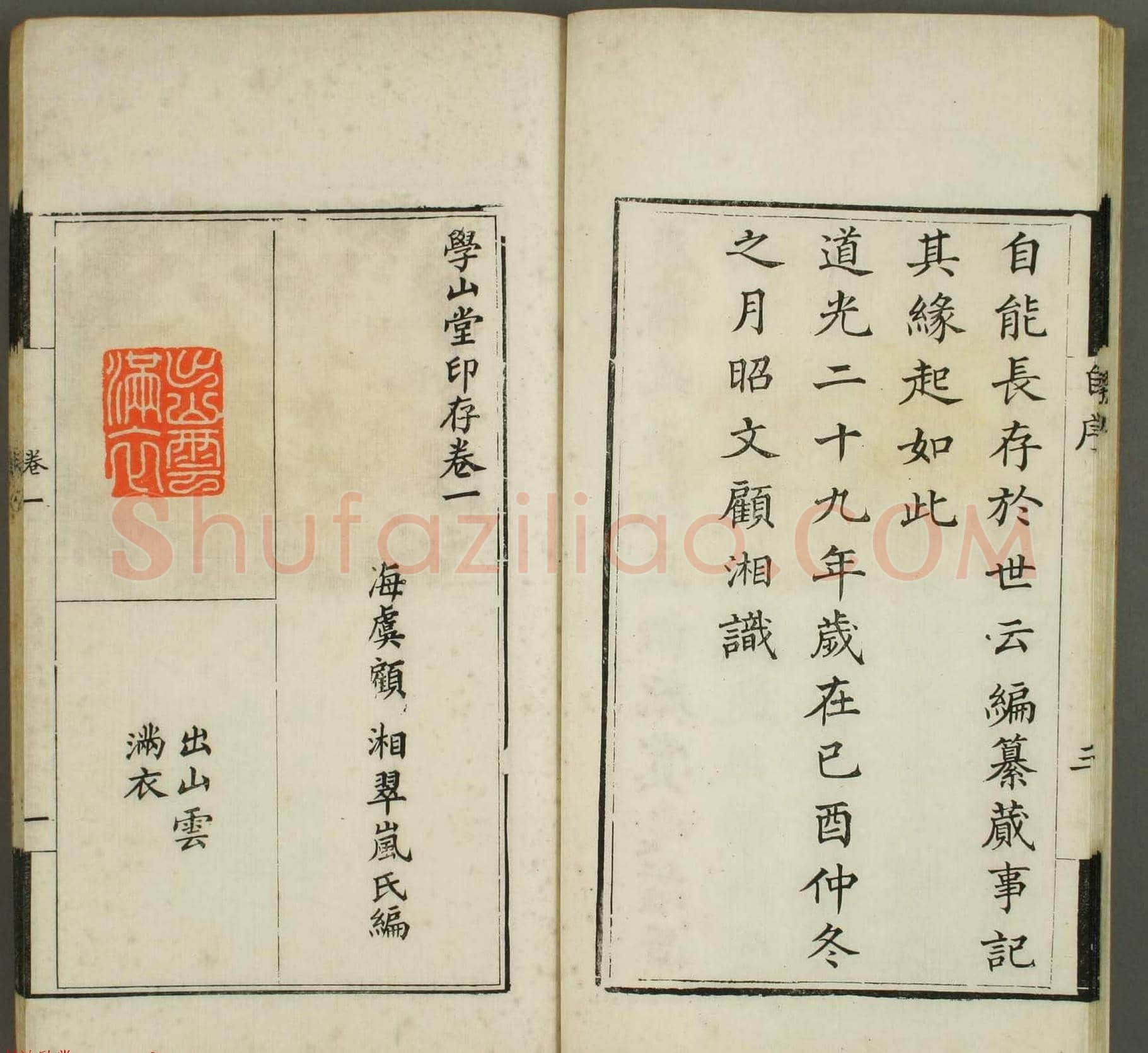 清代顾湘编《学山堂印存》卷一 白棉纸精印 | 篆刻作品欣赏