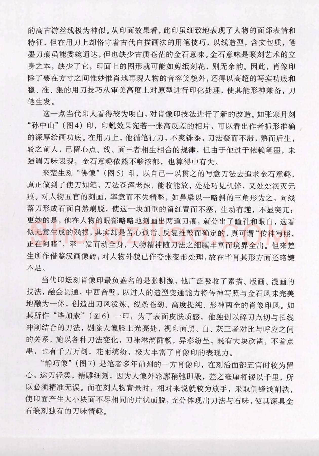 篆刻技法丛书《篆刻刀法百讲》 | 篆刻作品欣赏