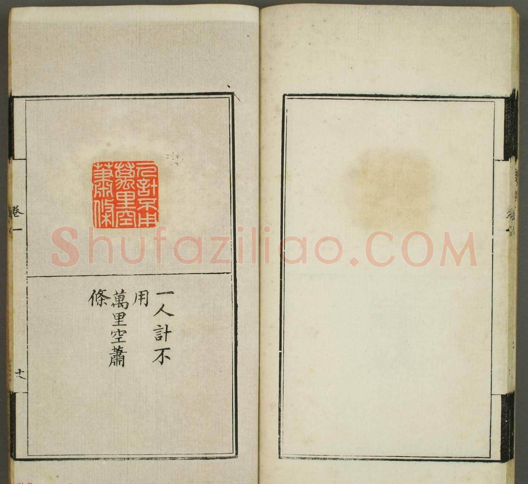 清代顾湘编《学山堂印存》卷一 白棉纸精印 | 篆刻作品欣赏