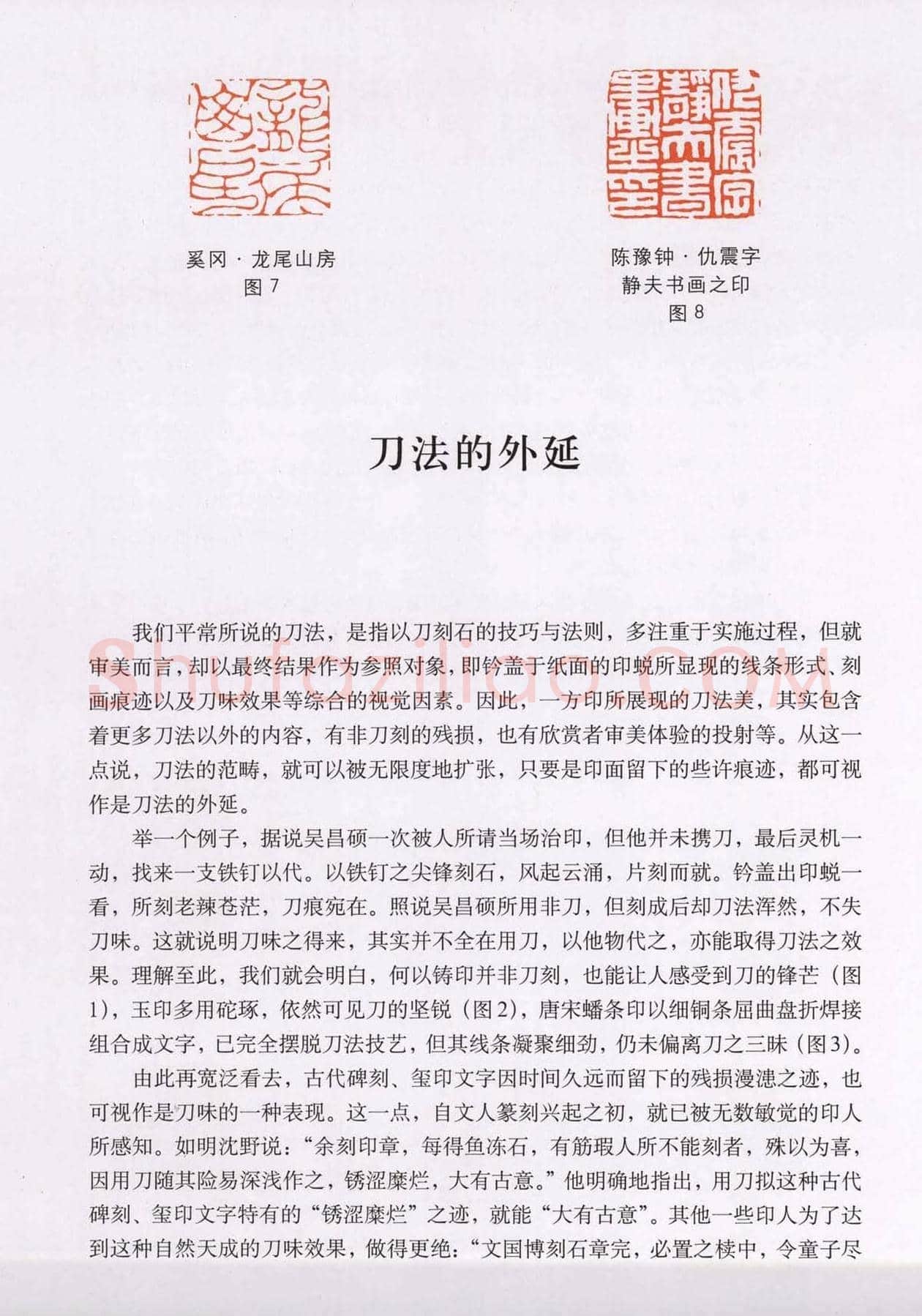篆刻技法丛书《篆刻刀法百讲》 | 篆刻作品欣赏