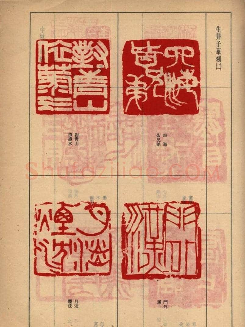 香港举办日本篆刻家作品联展选刊 | 篆刻作品欣赏