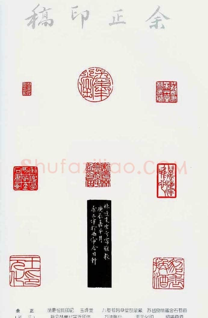 中国当代著名篆刻家作品邀请展作品集 | 篆刻作品鉴赏