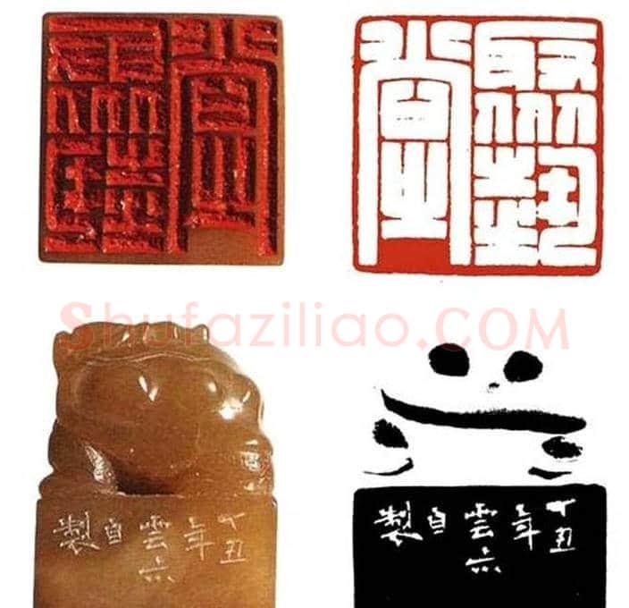 刻印第一陈巨来篆刻作品欣赏 | 篆刻作品欣赏