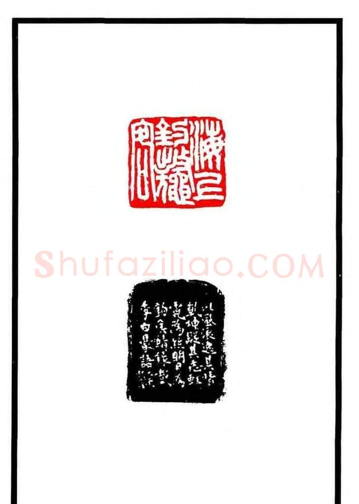 康殷篆刻欣赏《大康印稿》 | 篆刻作品欣赏