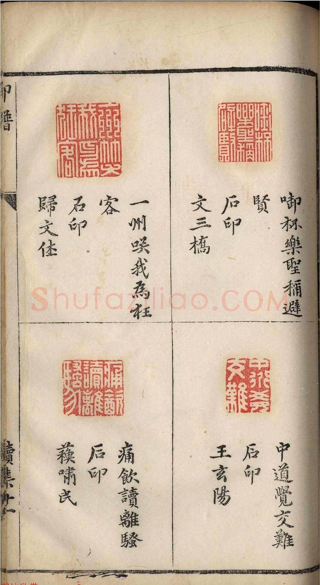 明代张灏集辑《承清馆印谱》正续两集 | 篆刻作品欣赏