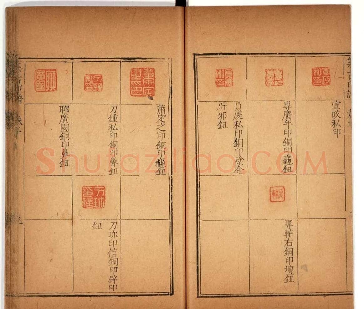 明代甘旸辑《集古印谱》卷三卷四合辑 | 篆刻作品鉴赏