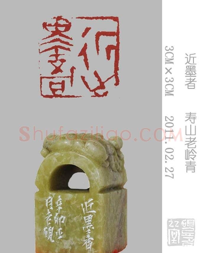 李智野篆刻作品欣赏《老砚印痕》 | 篆刻作品鉴赏