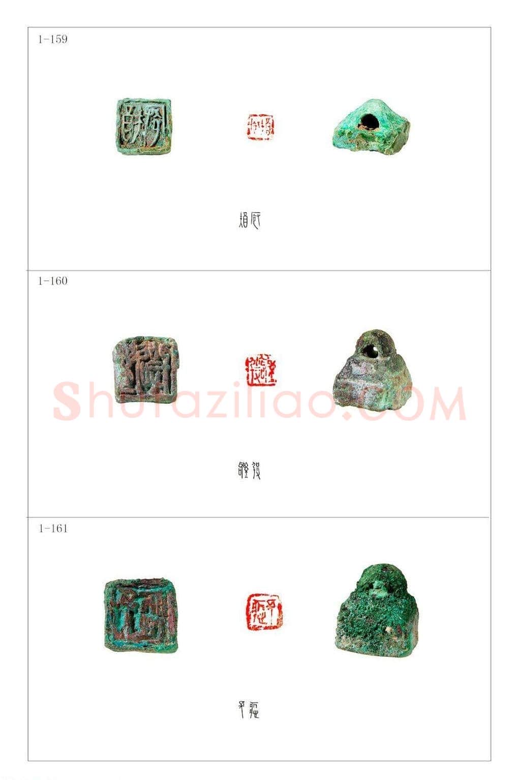 中国古印 程训义古玺印集存高清彩版 | 篆刻作品鉴赏