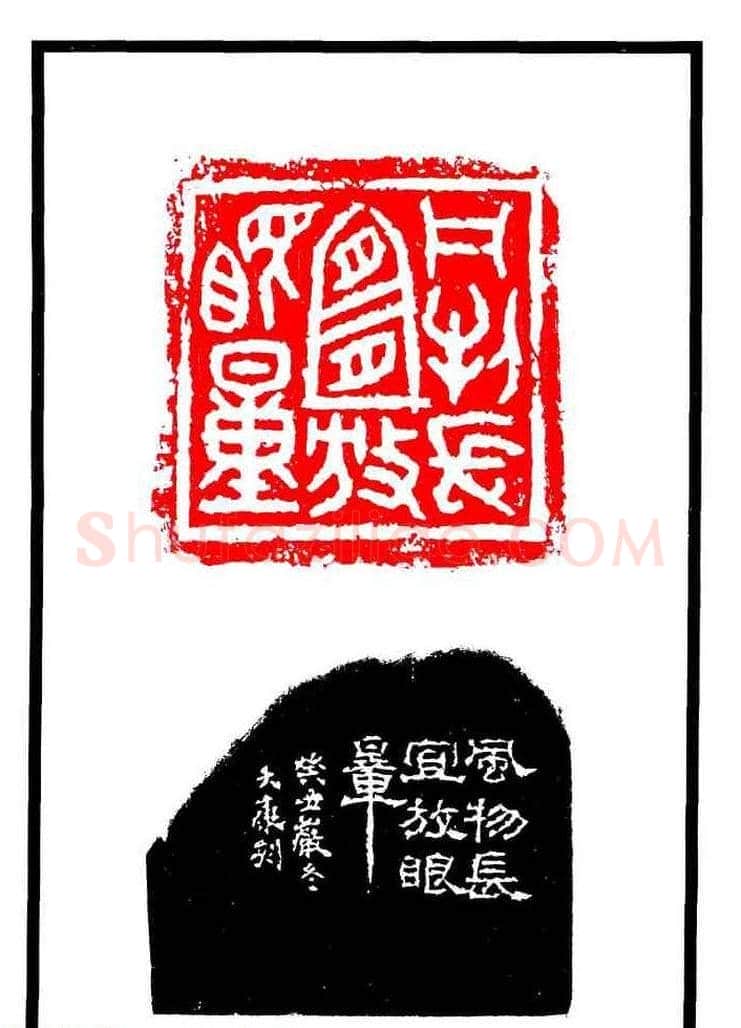 康殷篆刻欣赏《大康印稿》 | 篆刻作品欣赏