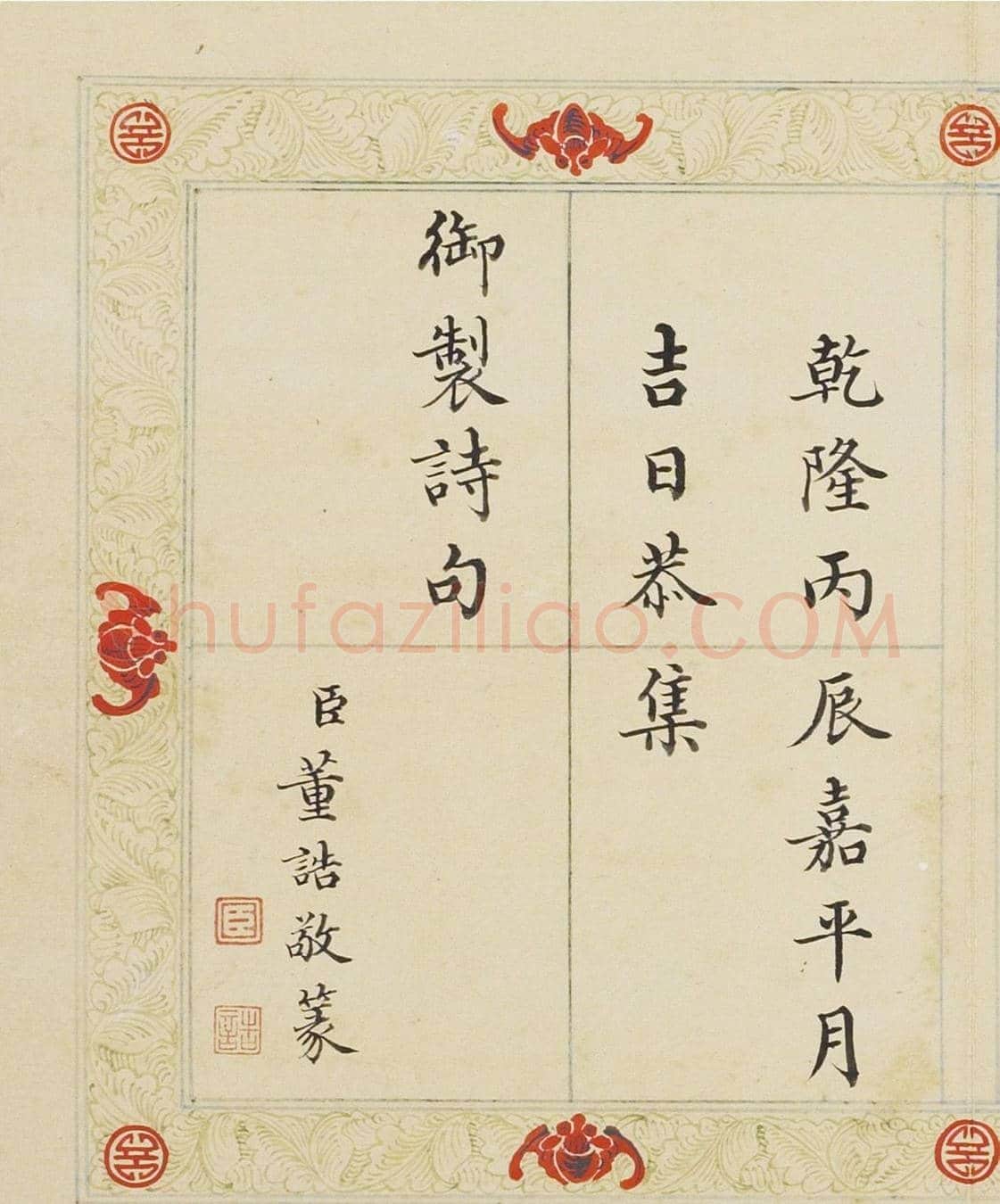 清代董诰篆刻《宝章集喜》册 | 篆刻作品鉴赏