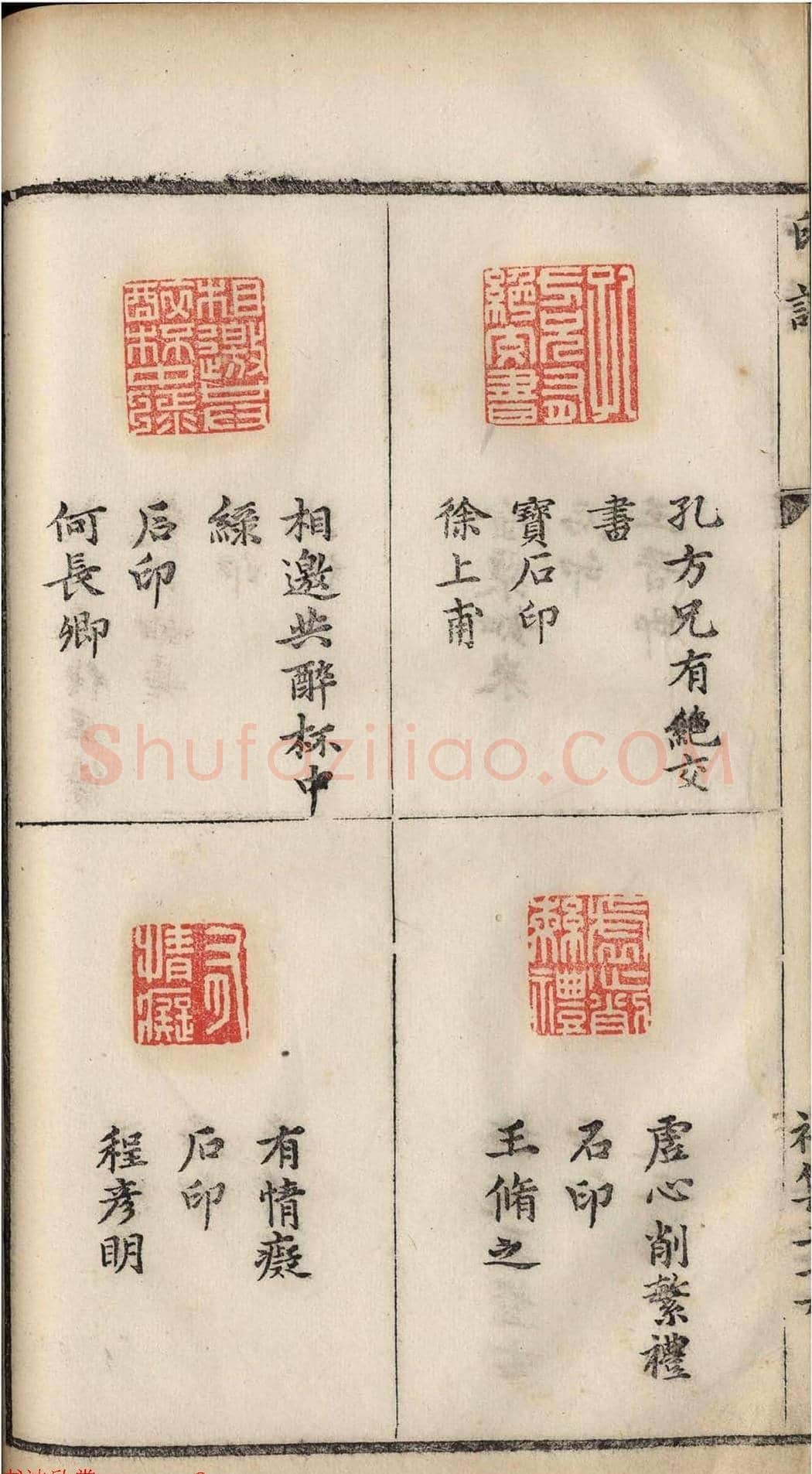明代张灏集辑《承清馆印谱》正续两集 | 篆刻作品欣赏
