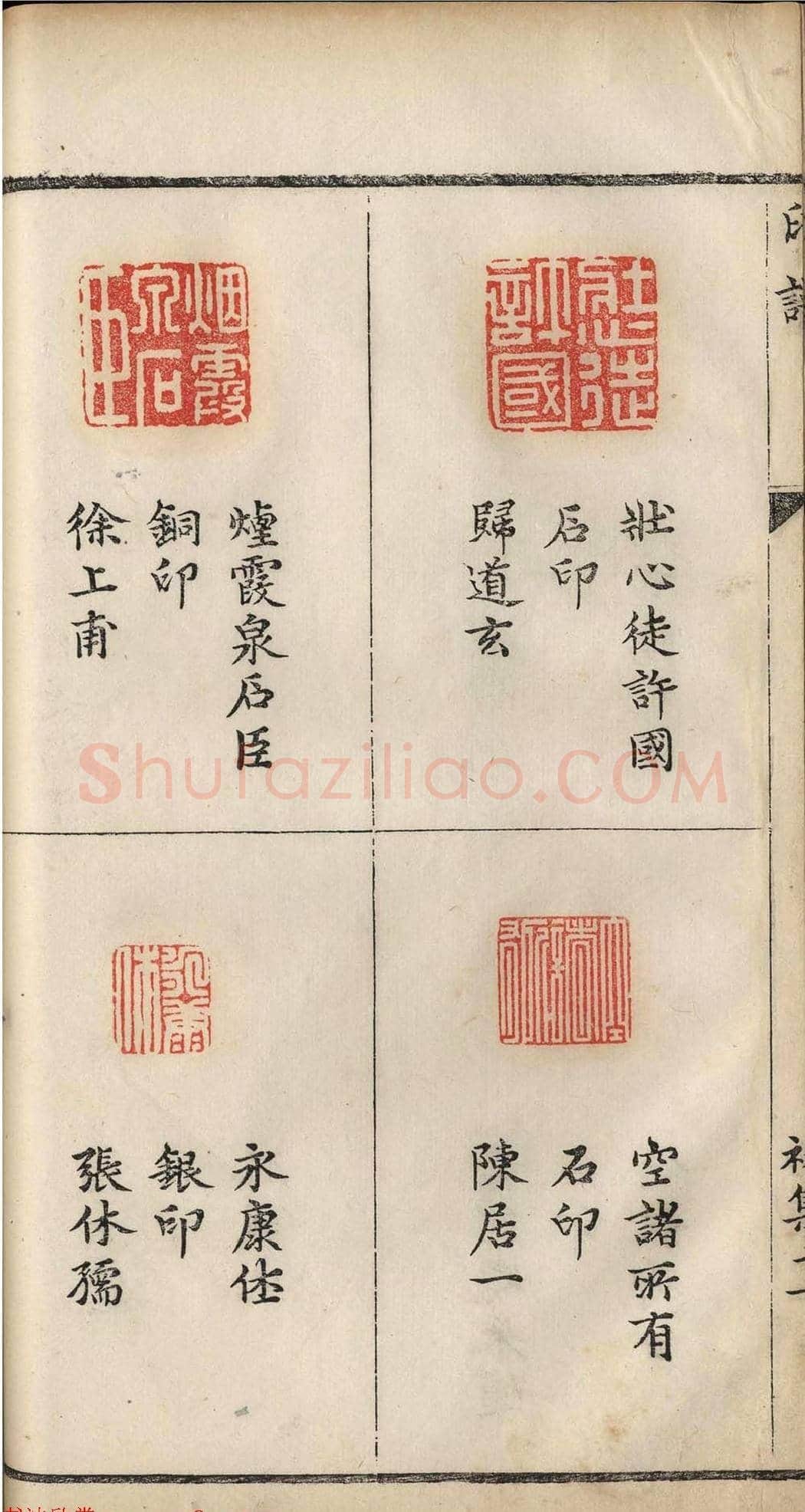 明代张灏集辑《承清馆印谱》正续两集 | 篆刻作品欣赏