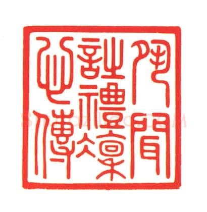青玉交龙纽“夙闻诗礼凛心传”宝 | 故宫玺印类藏品