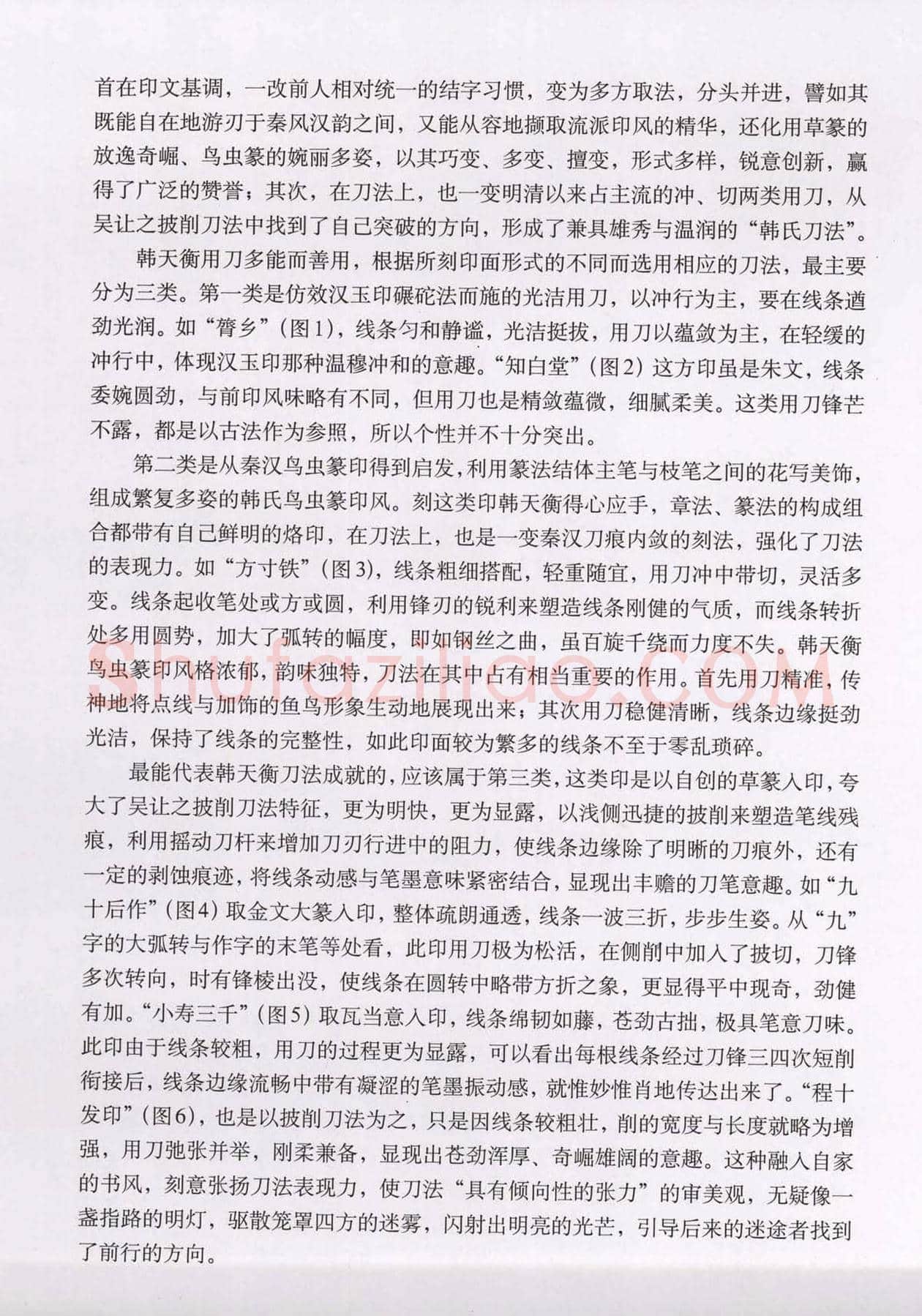篆刻技法丛书《篆刻刀法百讲》 | 篆刻作品欣赏