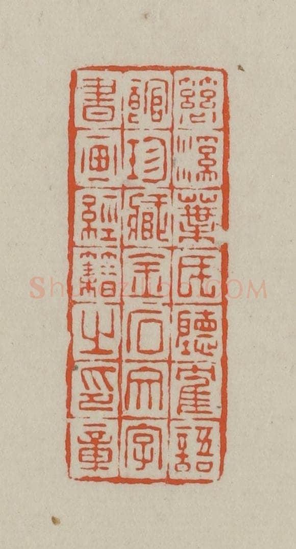 民国 方善境藏 篆刻印章作品《慈溪叶氏听鹤语馆珍藏金石文字书画经籍之印章》
