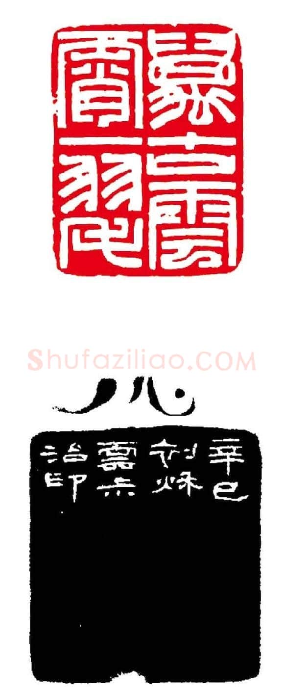 徐云叔篆刻作品欣赏 | 篆刻作品欣赏