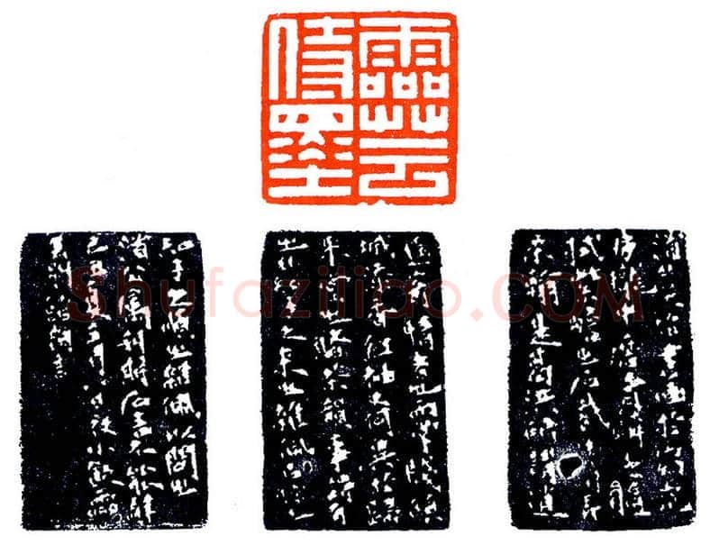 韵事妙文佳刻(印迷藏印丛话)林乾良