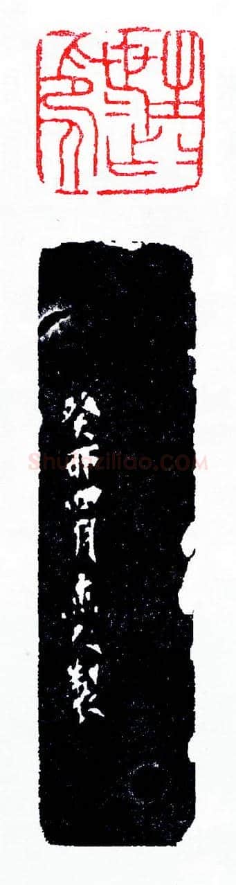 生生世世作印人(印迷藏印丛话)林乾良