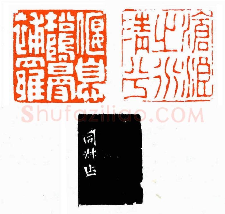 清嘉定范超两面印(印迷藏印丛话)林乾良