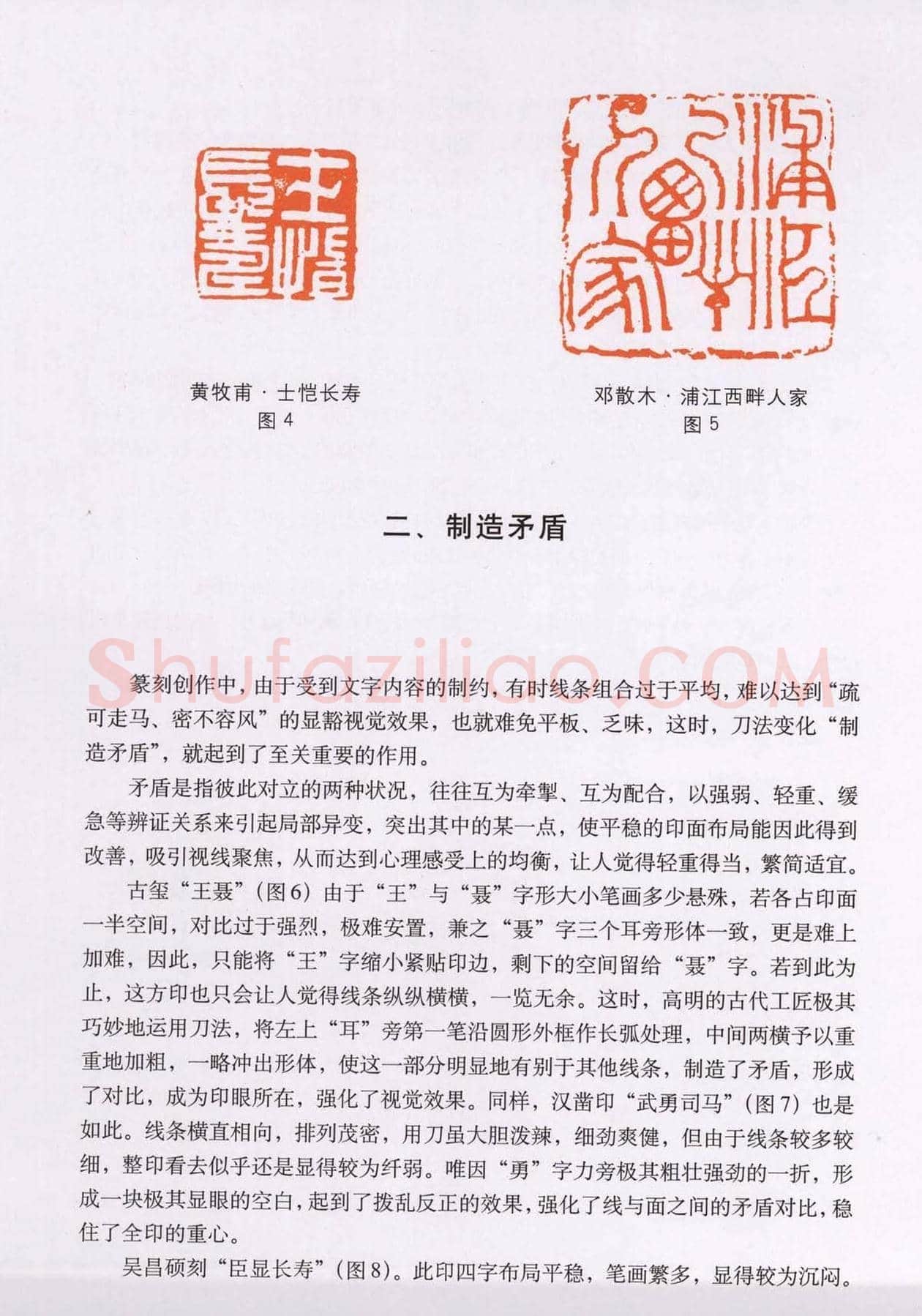 篆刻技法丛书《篆刻刀法百讲》 | 篆刻作品欣赏