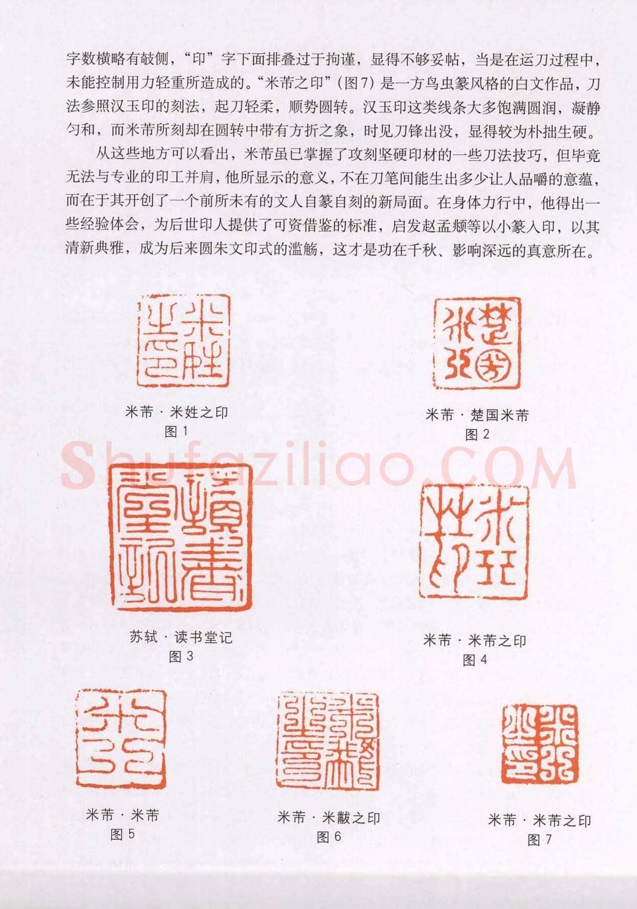 篆刻技法丛书《篆刻刀法百讲》 | 篆刻作品欣赏