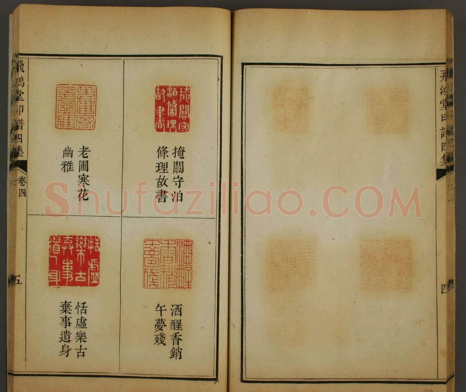 早稻田文库《飞鸿堂印谱四集》卷三卷四合辑 | 篆刻作品鉴赏
