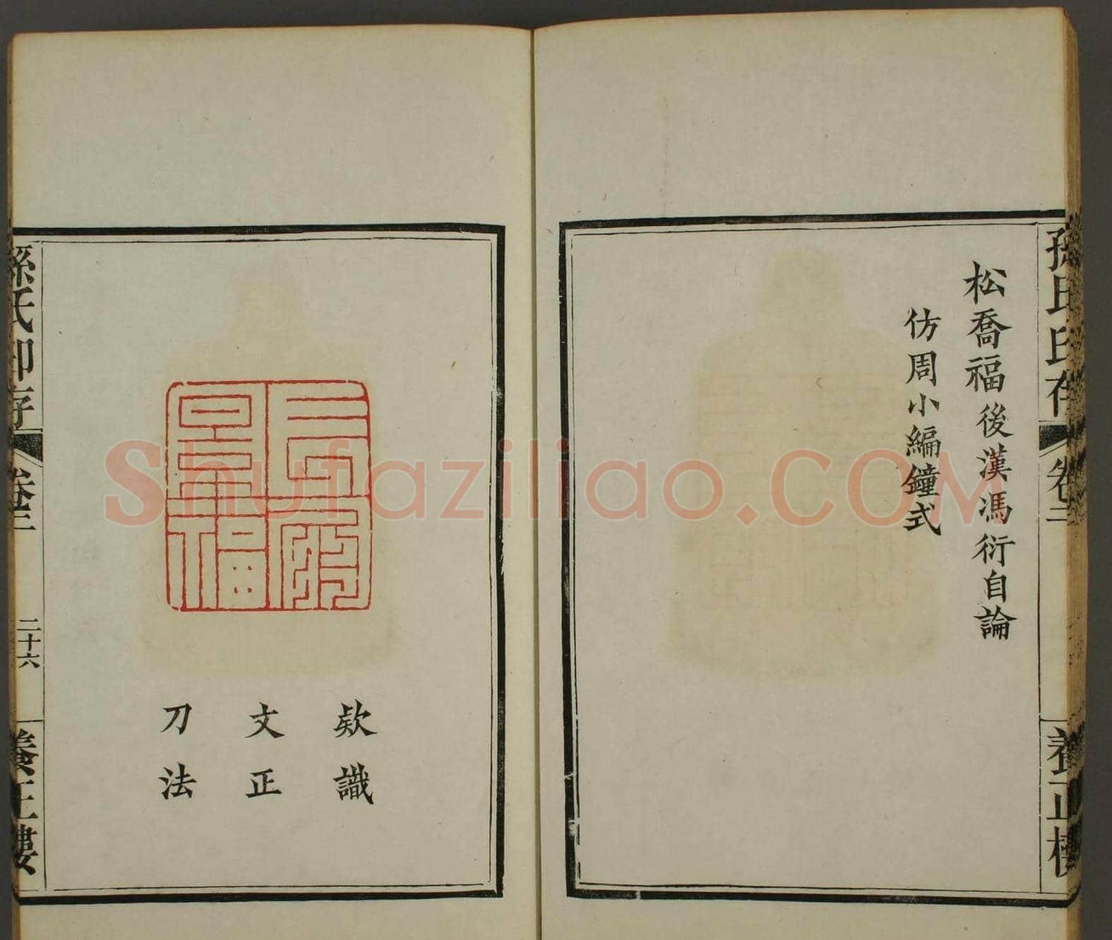 《孙氏养正楼印存》卷二“百福”篆刻作品 | 篆刻作品鉴赏