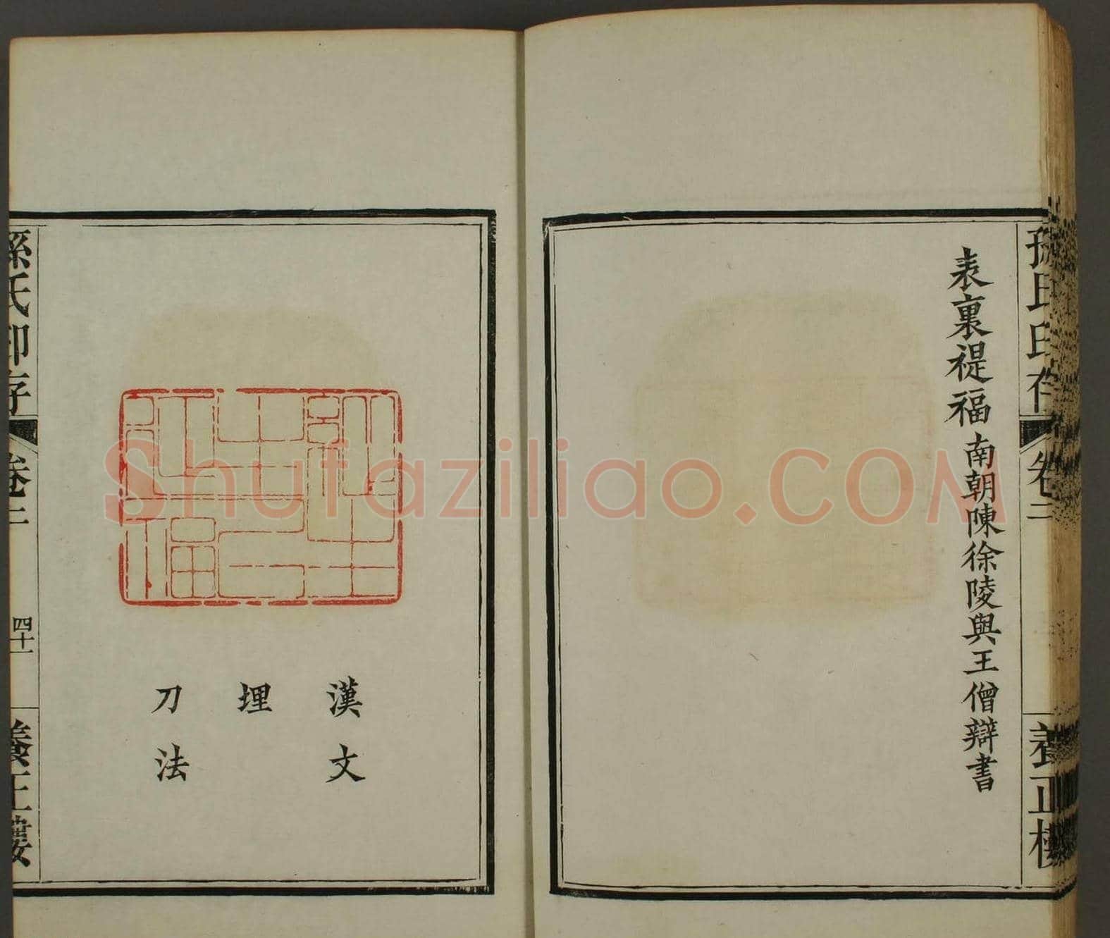 《孙氏养正楼印存》卷二“百福”篆刻作品 | 篆刻作品鉴赏