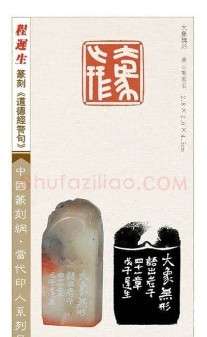 程迟生篆刻作品道德经警句 | 篆刻作品鉴赏