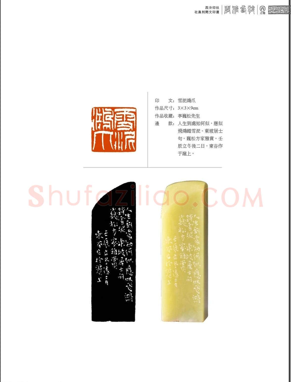闲雅西泠·西泠印社社员篆刻闲文印选（丙之卷）特展 | 篆刻作品欣赏