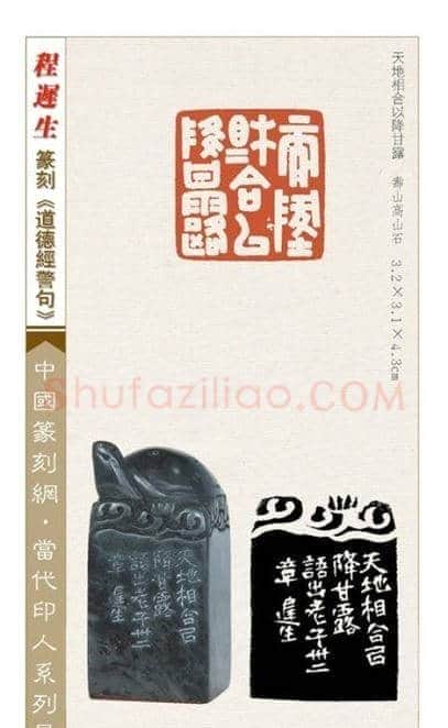 程迟生篆刻作品道德经警句 | 篆刻作品鉴赏