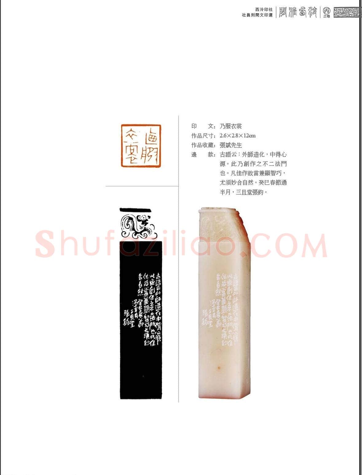 闲雅西泠·西泠印社社员篆刻闲文印选（丙之卷）特展 | 篆刻作品欣赏