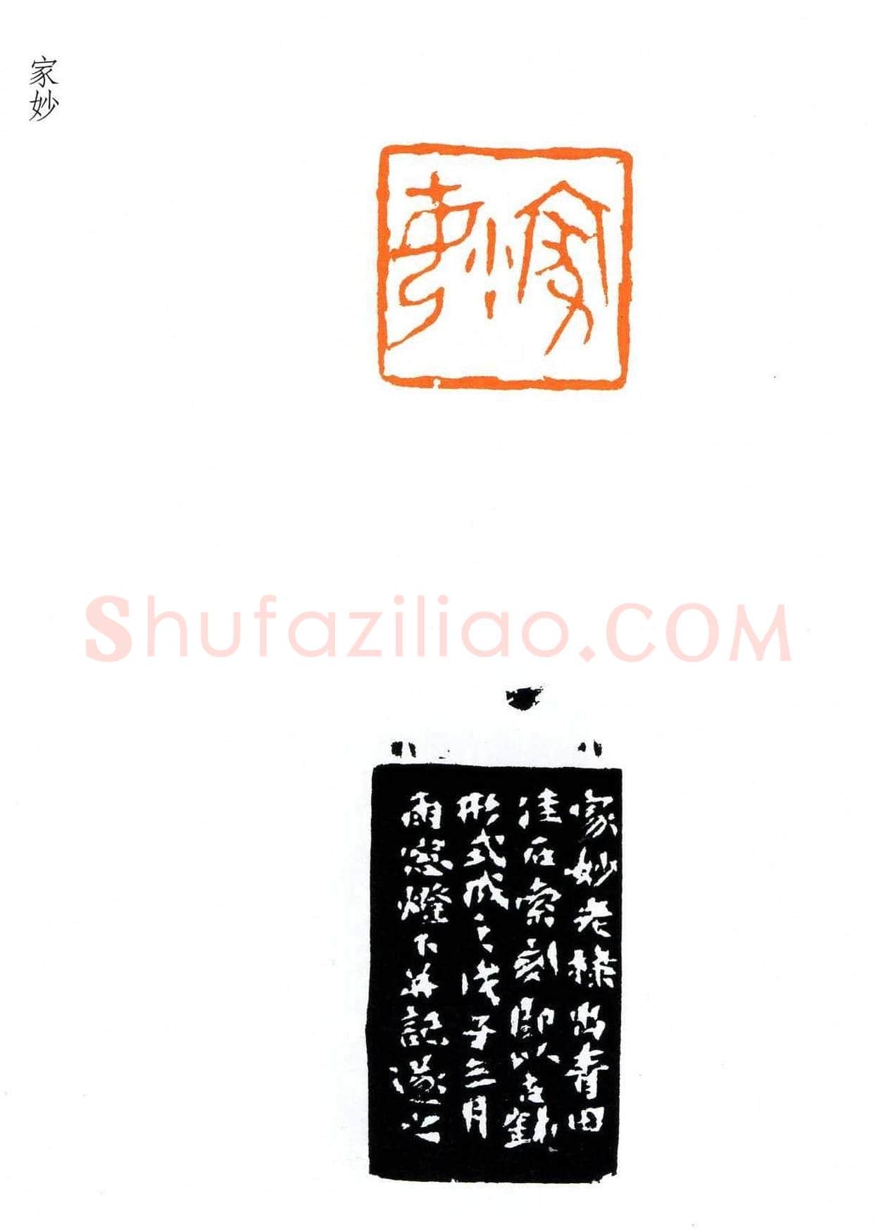 祝遂之篆刻作品欣赏《祝遂之印谱》 | 篆刻作品欣赏