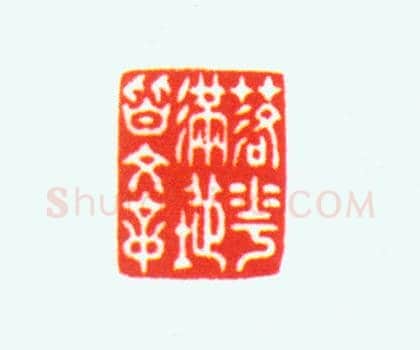 白玉螭纽“落花满地皆文章”印 | 故宫玺印类藏品