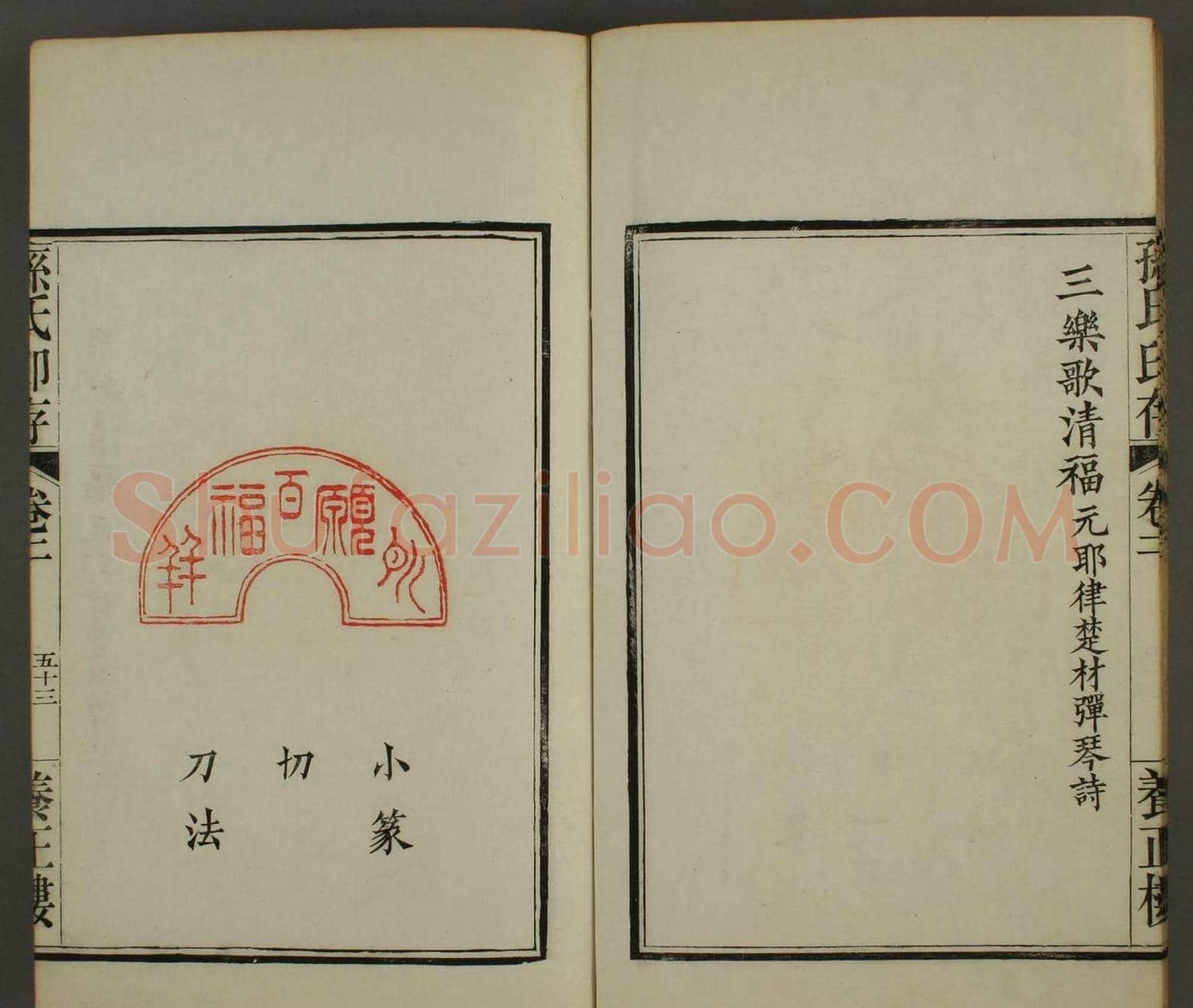 《孙氏养正楼印存》卷二“百福”篆刻作品 | 篆刻作品鉴赏