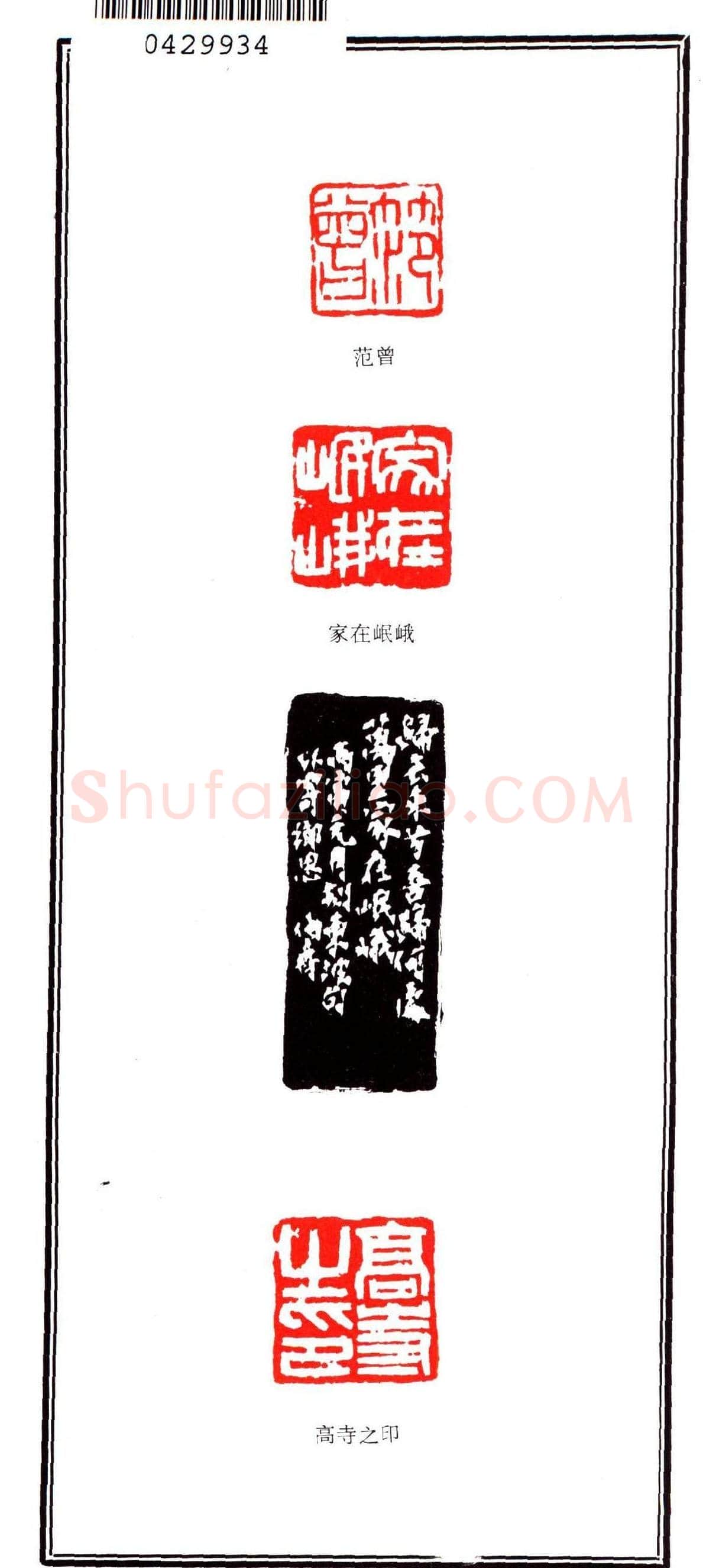 容生篆刻作品集《熊伯齐印选》 | 篆刻作品欣赏