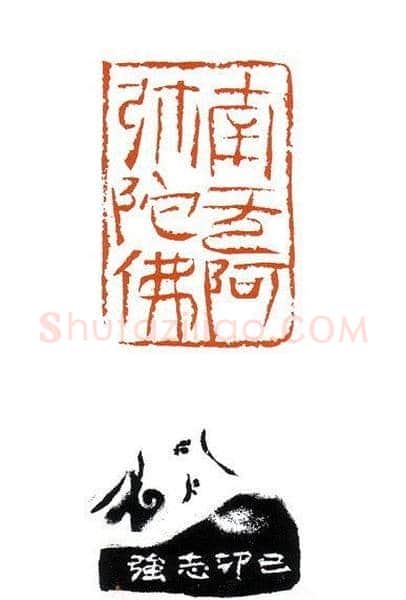 崔志强篆刻作品欣赏 | 篆刻作品鉴赏