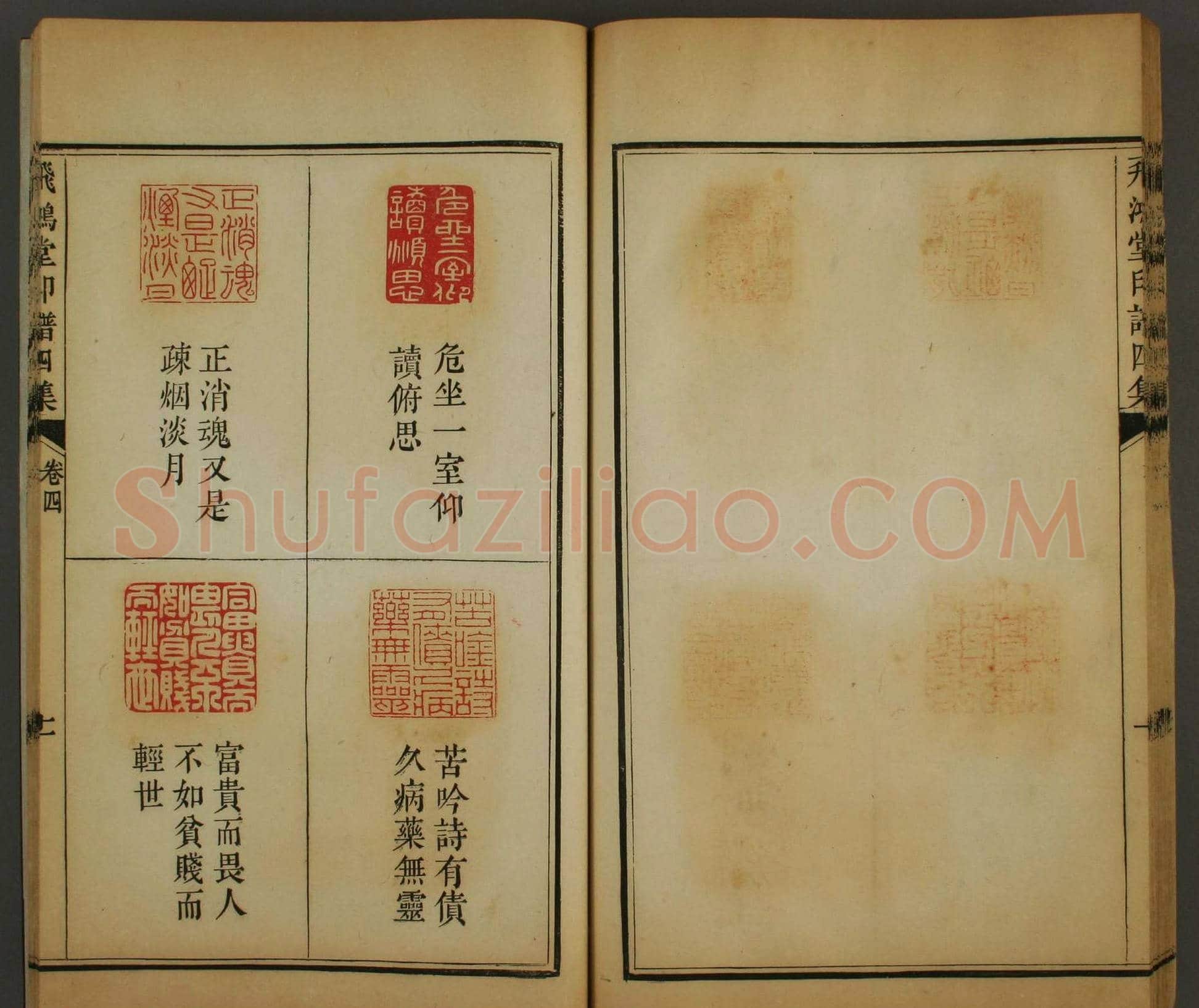 早稻田文库《飞鸿堂印谱四集》卷三卷四合辑 | 篆刻作品鉴赏