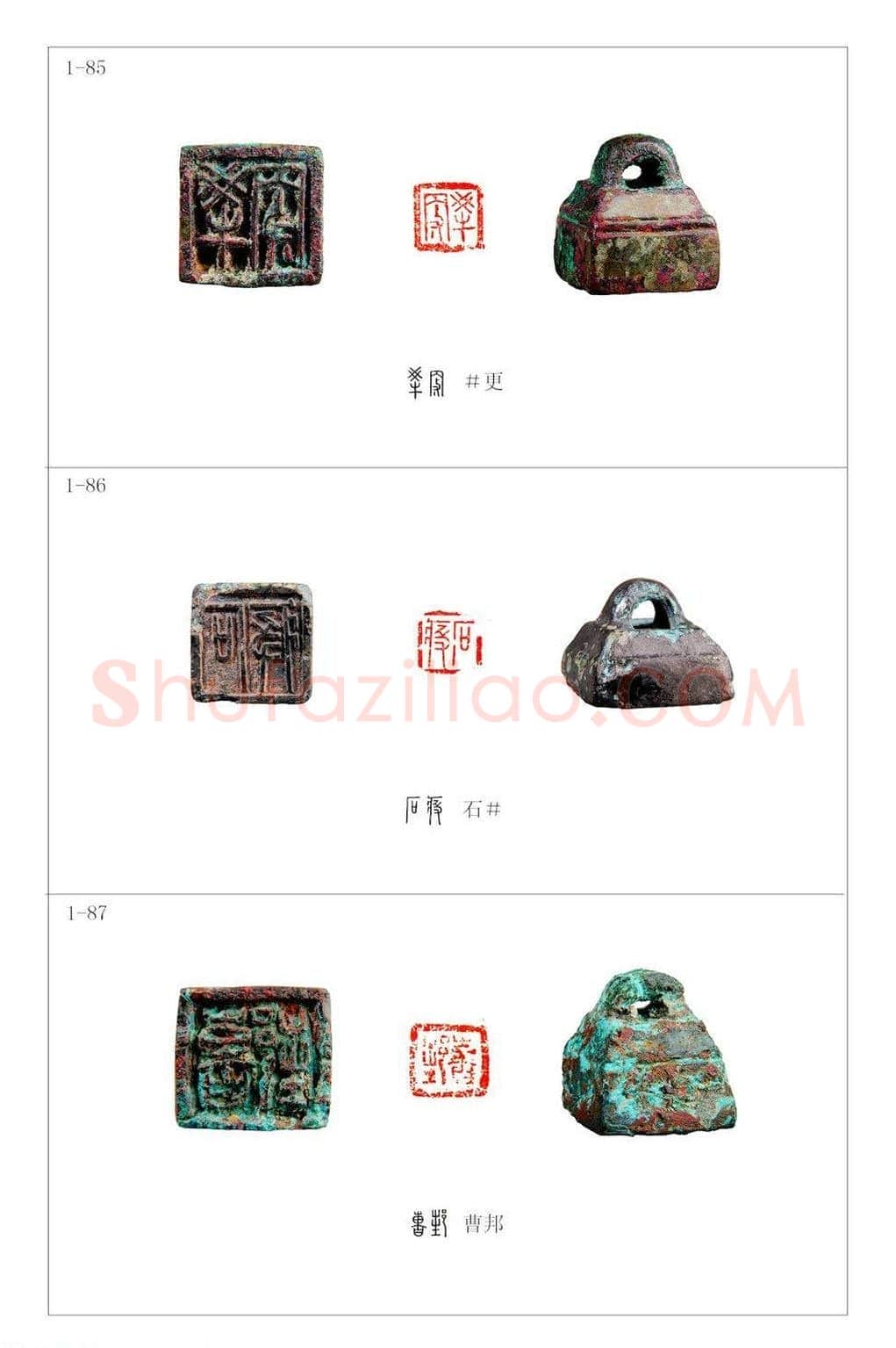 中国古印 程训义古玺印集存高清彩版 | 篆刻作品鉴赏