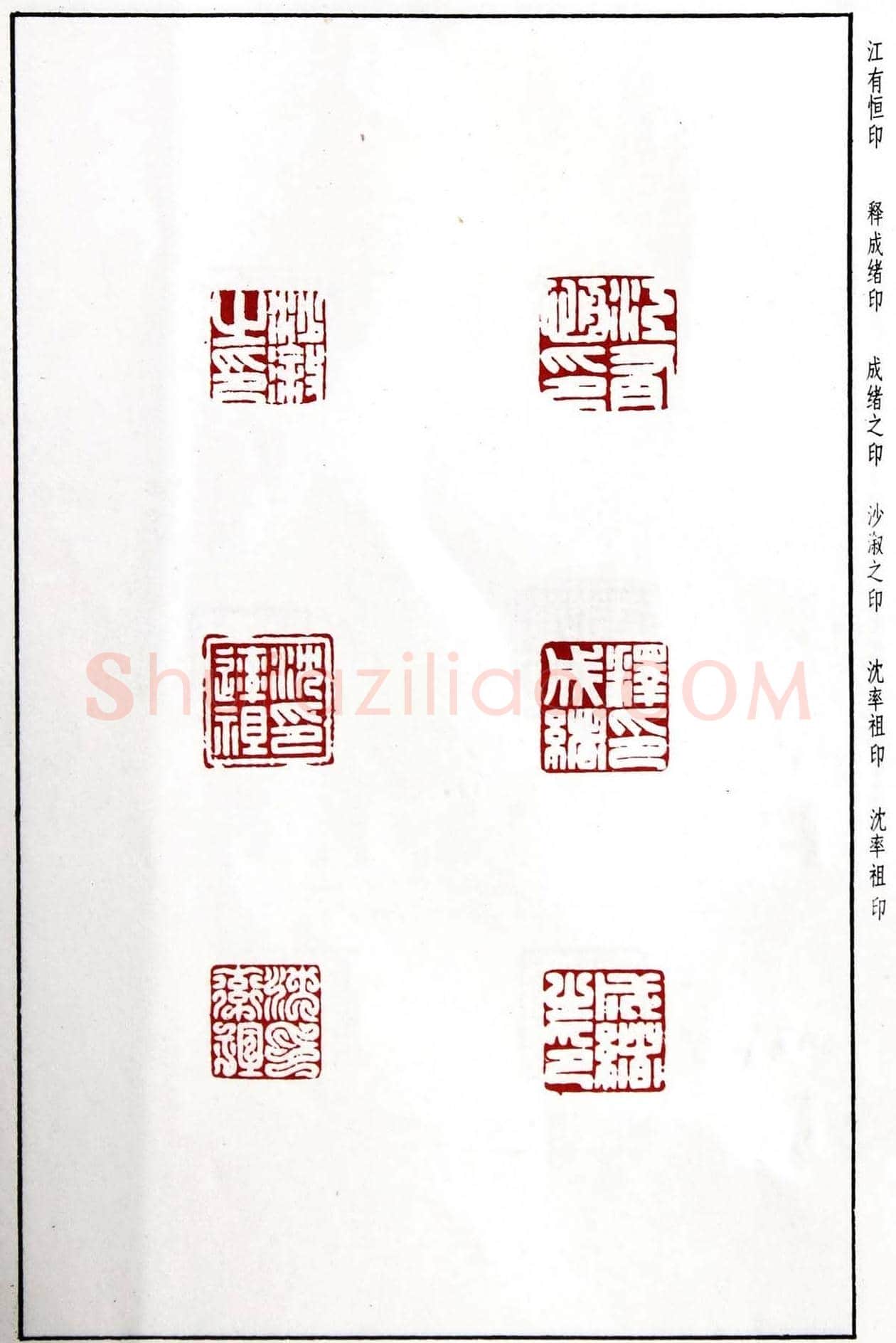 明代汪东阳篆刻作品集《汪关印谱》 | 篆刻作品鉴赏