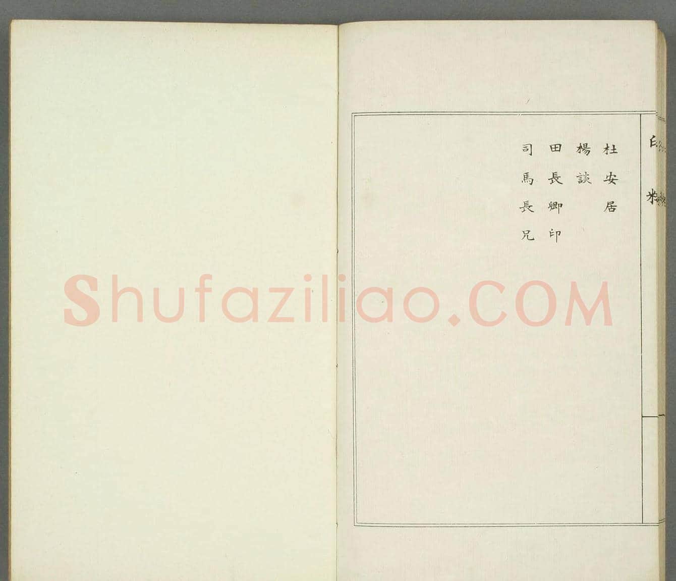 篆刻印谱欣赏《印粋》惺堂居士选 | 篆刻作品欣赏