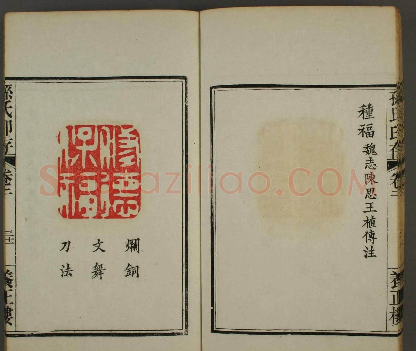 《孙氏养正楼印存》卷二“百福”篆刻作品 | 篆刻作品鉴赏