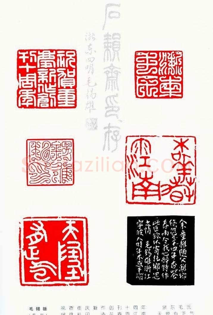 中国当代著名篆刻家作品邀请展作品集 | 篆刻作品鉴赏