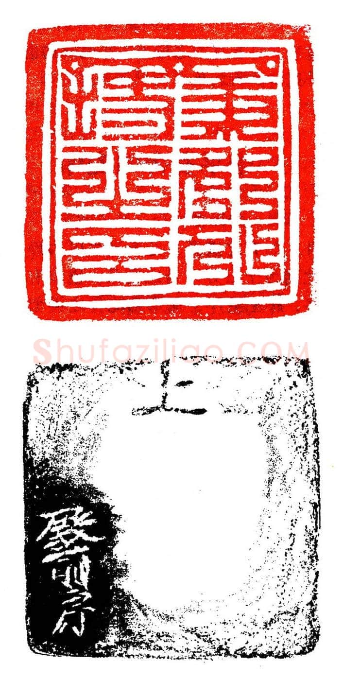 殿前房款之宋官印(印迷藏印丛话)林乾良