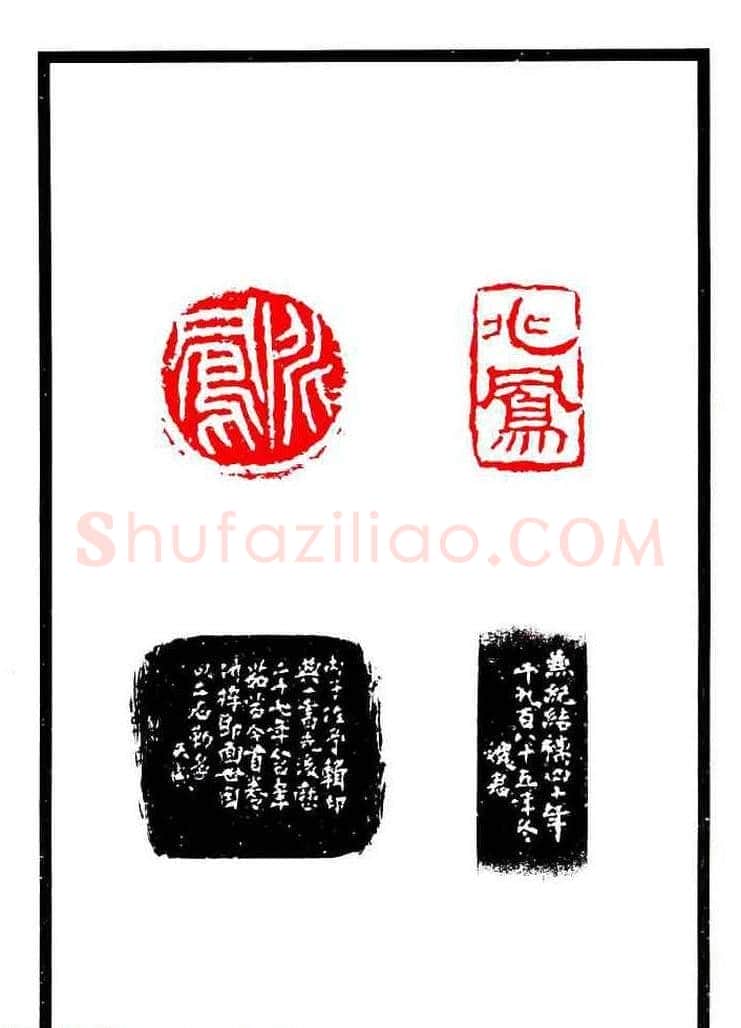 康殷篆刻欣赏《大康印稿》 | 篆刻作品欣赏